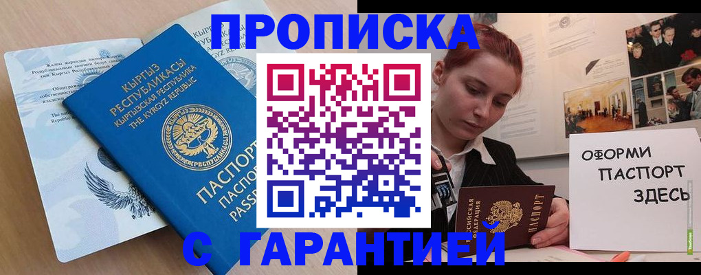 прописка для работы в Городце