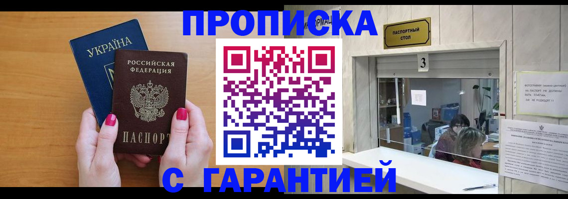 прописка для школы в Городце