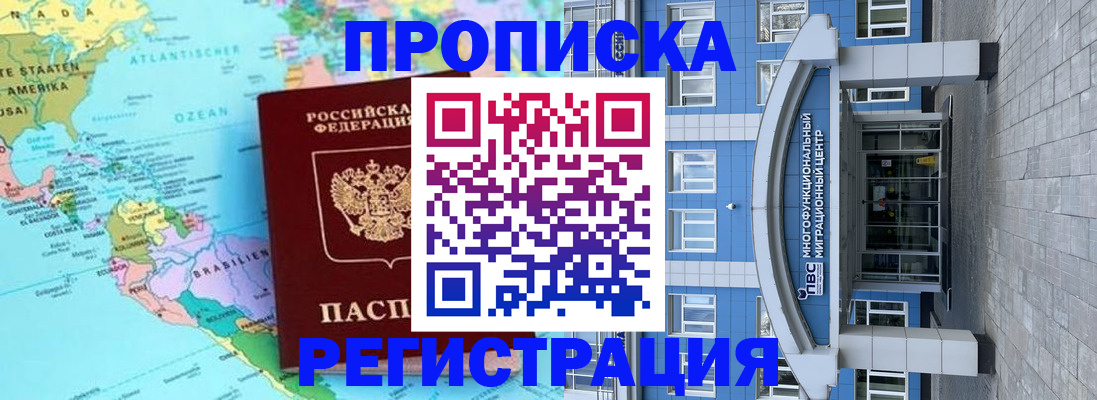 прописка законно в Городце