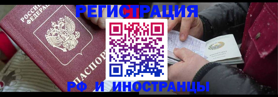 прописка для работы в Городце